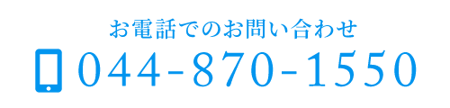 TEL 044-870-1550