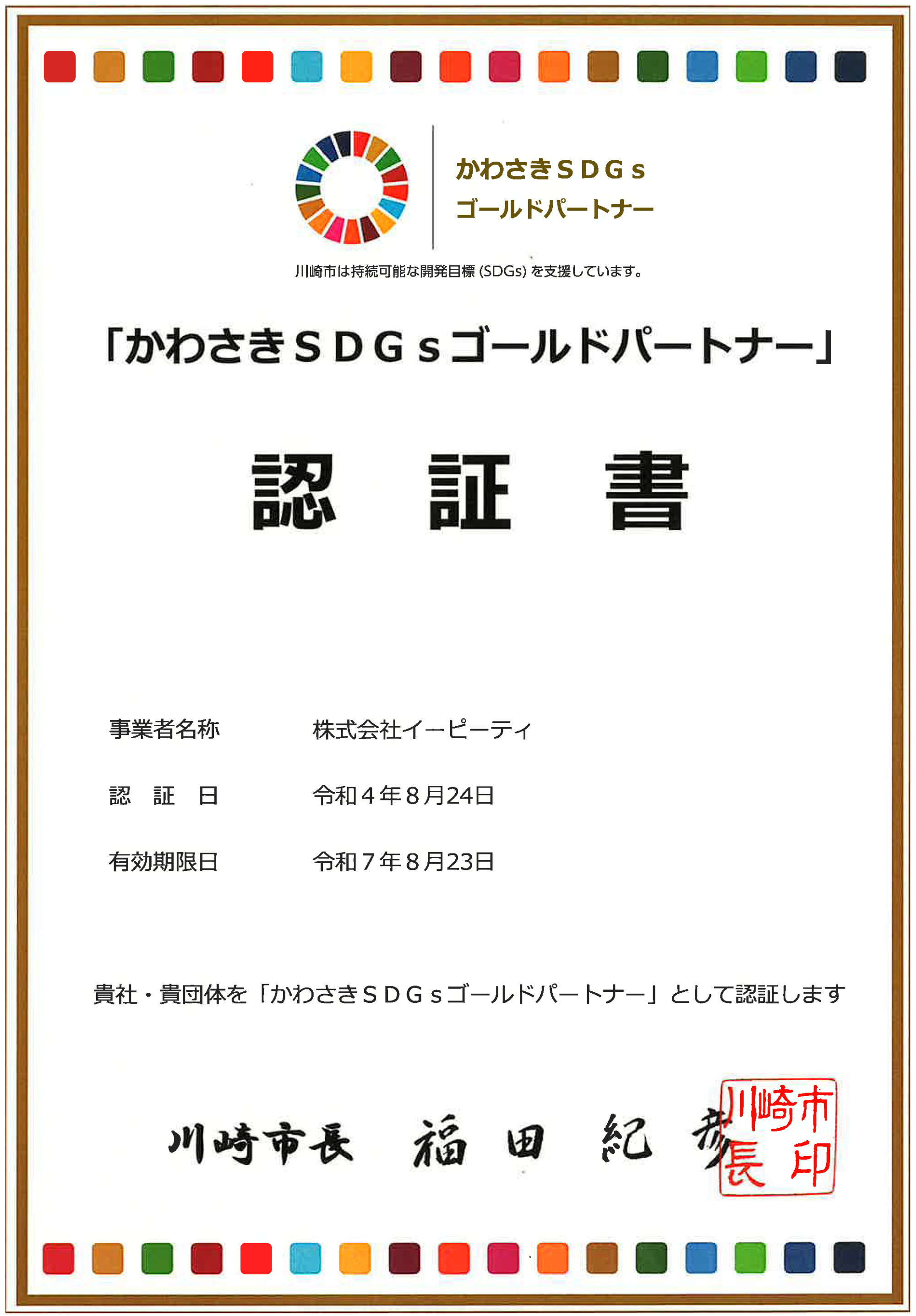 SDGs